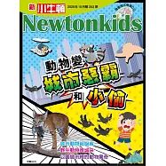 新小牛頓雜誌 10月號/2025 第253期