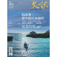 文訊 12月號/2025 第482期
