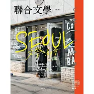 聯合文學 4月號/2025 第486期