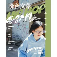 聯合文學 5月號/2025 第487期