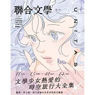 聯合文學 7月號/2025 第489期