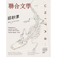 聯合文學 10月號/2025 第492期