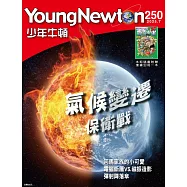 少年牛頓雜誌 7月號/2025 第250期