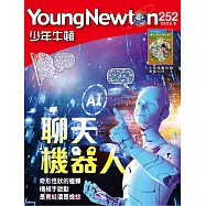 少年牛頓雜誌 9月號/2025 第252期