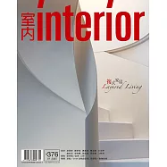 室內雜誌 1月號/2025 第376期