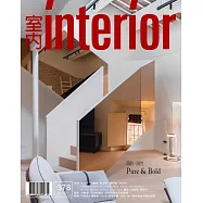 室內雜誌 3月號/2025 第378期