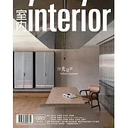 室內雜誌 5月號/2025 第380期