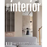 室內雜誌 7月號/2025 第382期