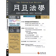 月旦法學雜誌 10月號/2025 第365期