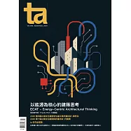 台灣建築 9月號/2025 第360期
