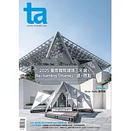台灣建築 11月號/2025 第362期