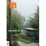 台灣建築 12月號/2025 第363期