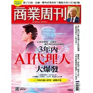 商業周刊 2025/1/16 第1940期