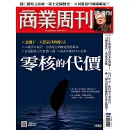商業周刊 2025/5/29 第1959期