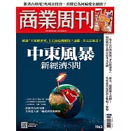 商業周刊 2025/6/26 第1963期
