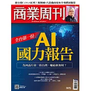商業周刊 2025/9/18 第1975期