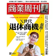 商業周刊 2025/10/2 第1977期