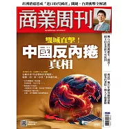 商業周刊 2025/10/30 第1981期