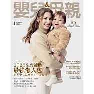 嬰兒與母親 1月號/2026 第585期