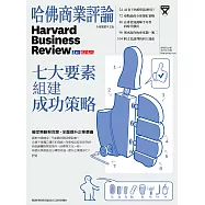 哈佛商業評論全球中文版 3月號/2025 第223期