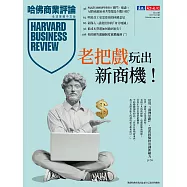 哈佛商業評論全球中文版 4月號/2025 第224期