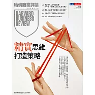 哈佛商業評論全球中文版 5月號/2025 第225期
