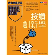 哈佛商業評論全球中文版 6月號/2025 第226期