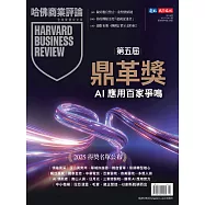 哈佛商業評論全球中文版 10月號/2025 第230期