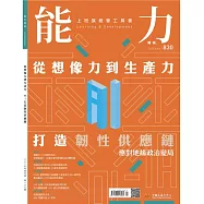 能力雜誌 4月號/2025 第830期