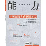 能力雜誌 6月號/2025 第832期