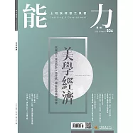 能力雜誌 10月號/2025 第836期