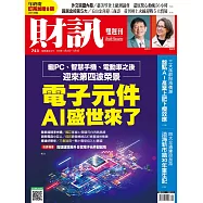 財訊雙週刊 2025/11/20 第751期