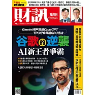 財訊雙週刊 2025/12/4 第752期