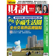 財訊雙週刊 2026/1/29第756期