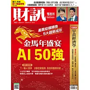 財訊雙週刊 2026/2/12 第757期