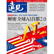 遠見 11月號/2025 第473期