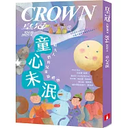 皇冠 4月號/2025 第854期