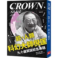 皇冠 5月號/2025 第855期