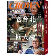 皇冠 7月號/2025 第857期