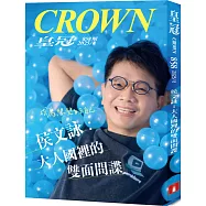 皇冠 8月號/2025 第858期