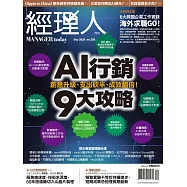 經理人月刊 9月號/2025 第250期