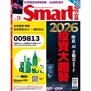 Smart智富月刊 12月號/2025 第328期