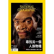 國家地理雜誌中文版 2月號/2025 第279期