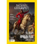 國家地理雜誌中文版 3月號/2025 第280期