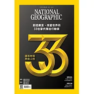 國家地理雜誌中文版 4月號/2025 第281期