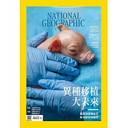 國家地理雜誌中文版 6月號/2025 第283期