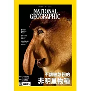 國家地理雜誌中文版 7月號/2025 第284期