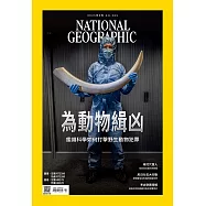 國家地理雜誌中文版 8月號/2025 第285期