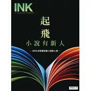 印刻文學生活誌 11月號/2025 第267期