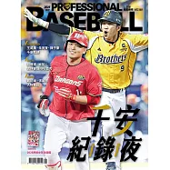 職業棒球 5月號/2025 第518期